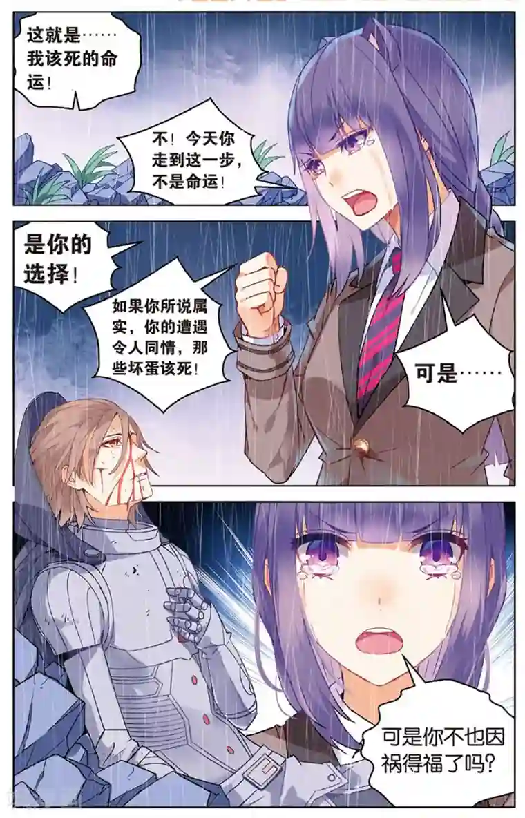 虚之结社第60话 三寸气尚在1