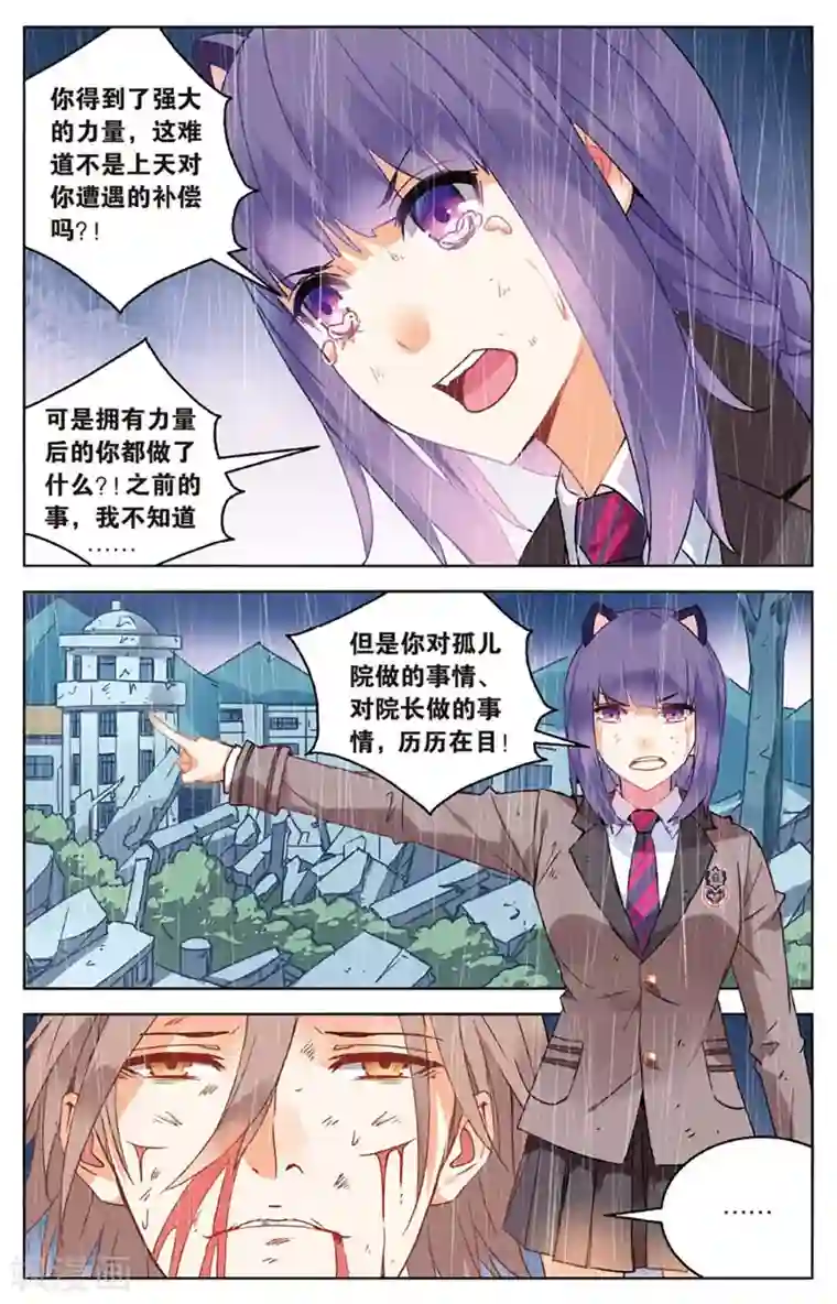 虚之结社第60话 三寸气尚在1