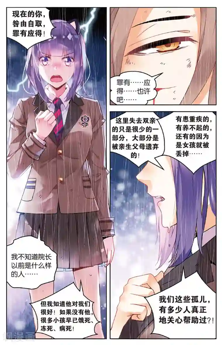 虚之结社第60话 三寸气尚在1