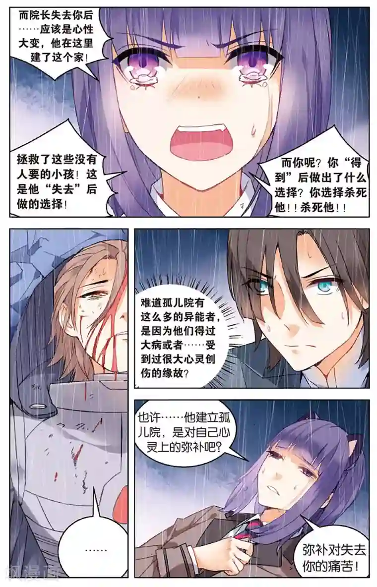 虚之结社第60话 三寸气尚在1