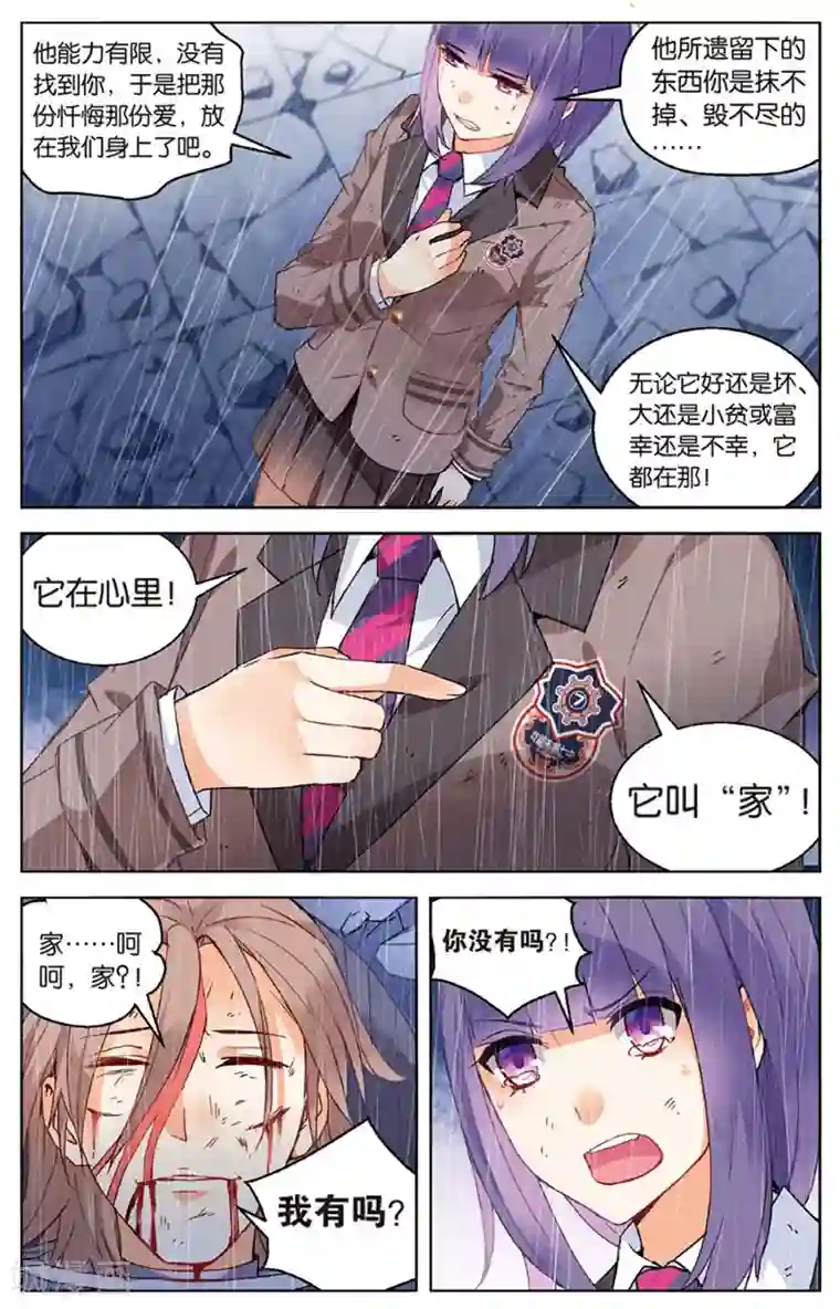 虚之结社第60话 三寸气尚在1