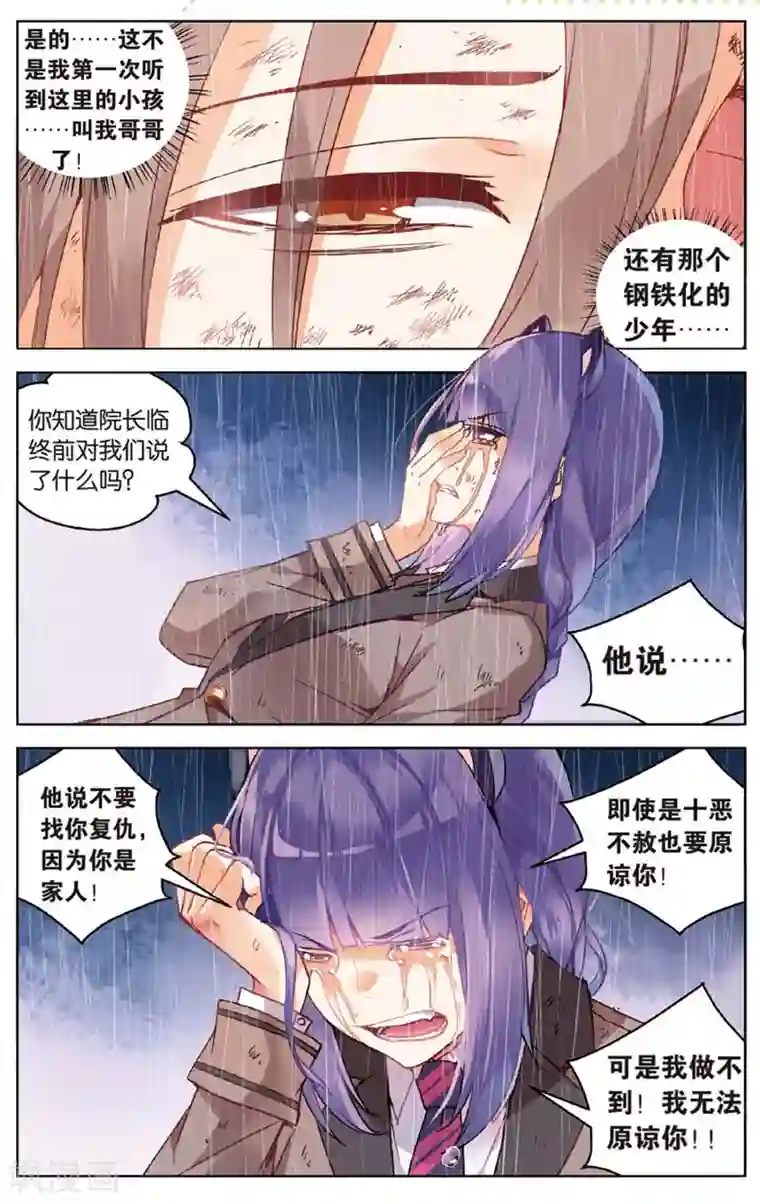 虚之结社第61话 三寸气尚在2