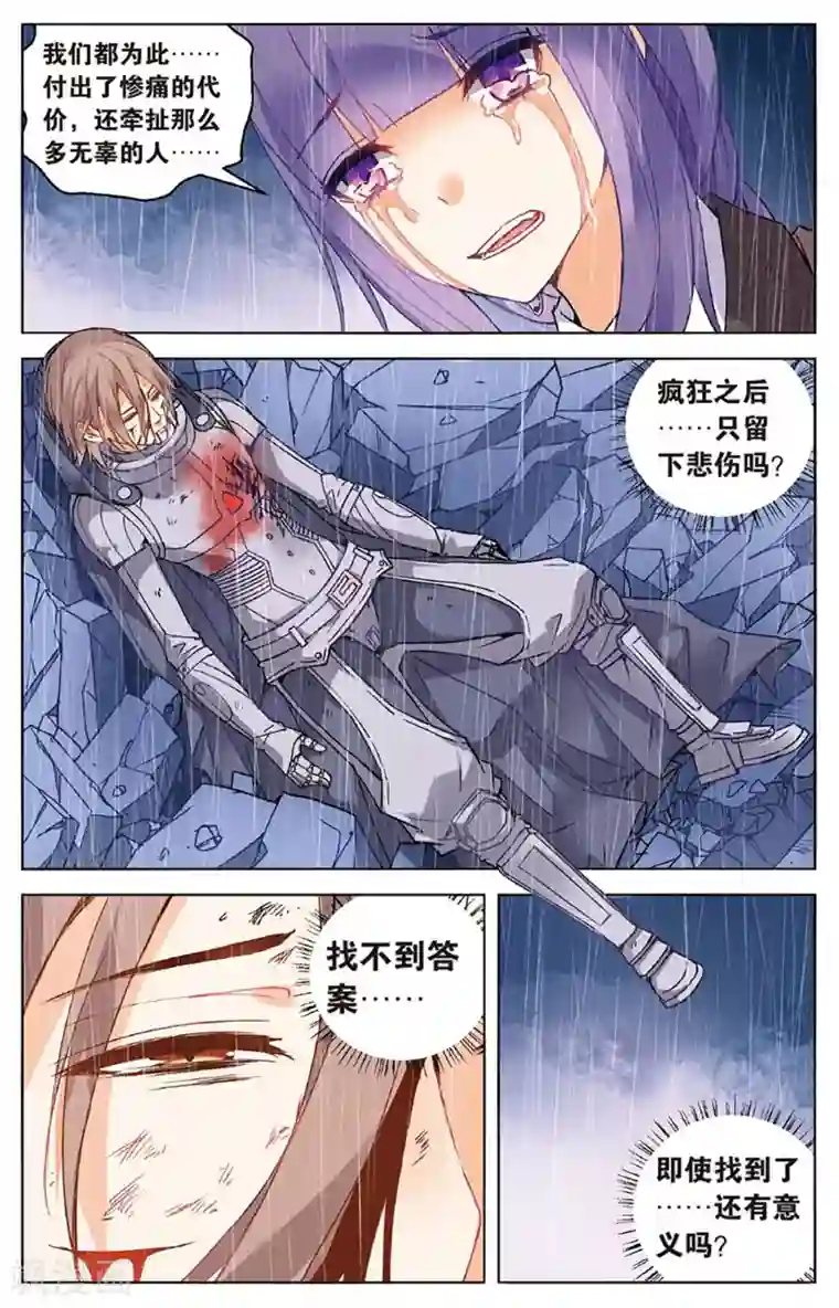 虚之结社第61话 三寸气尚在2