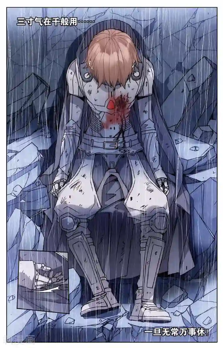 虚之结社第61话 三寸气尚在2