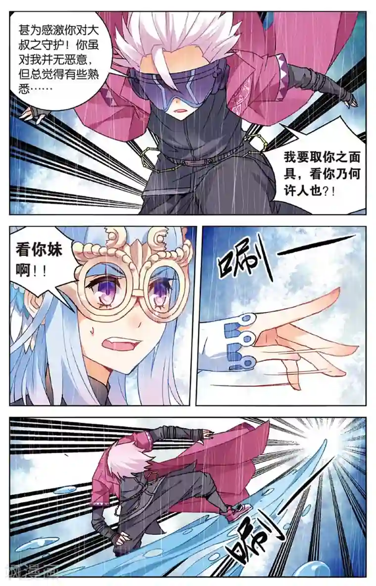 虚之结社第62话 三寸气尚在3