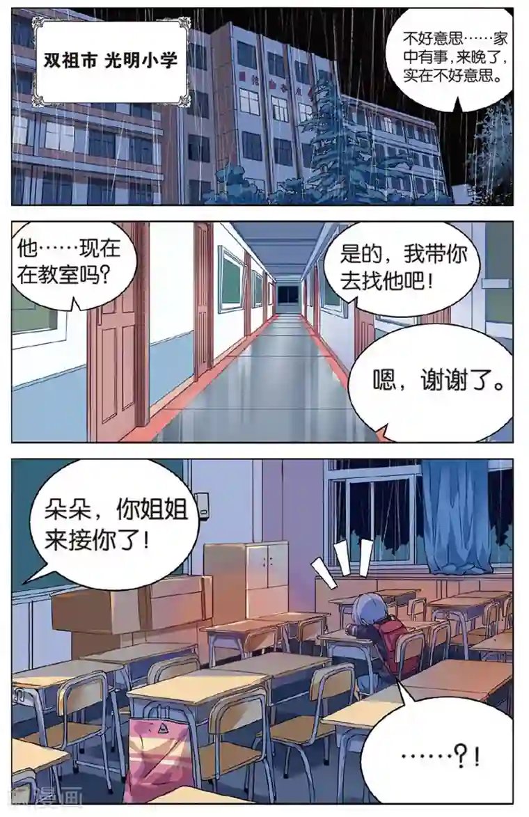 虚之结社第63话 萌新子1