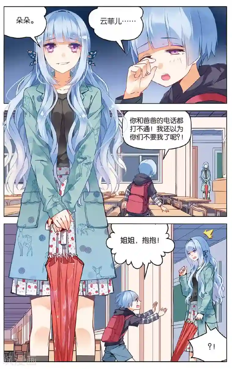 虚之结社第63话 萌新子1