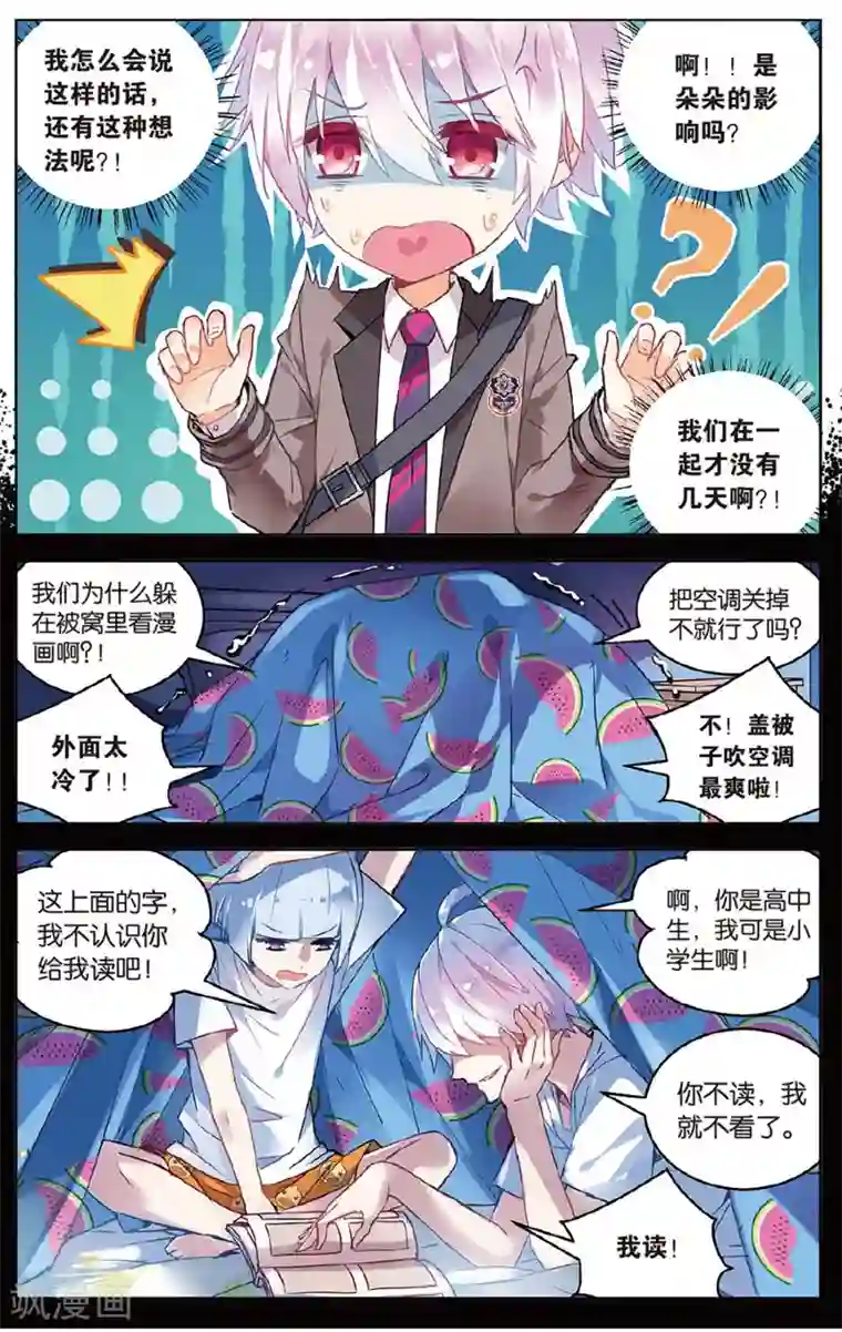 虚之结社第64话 萌新子2