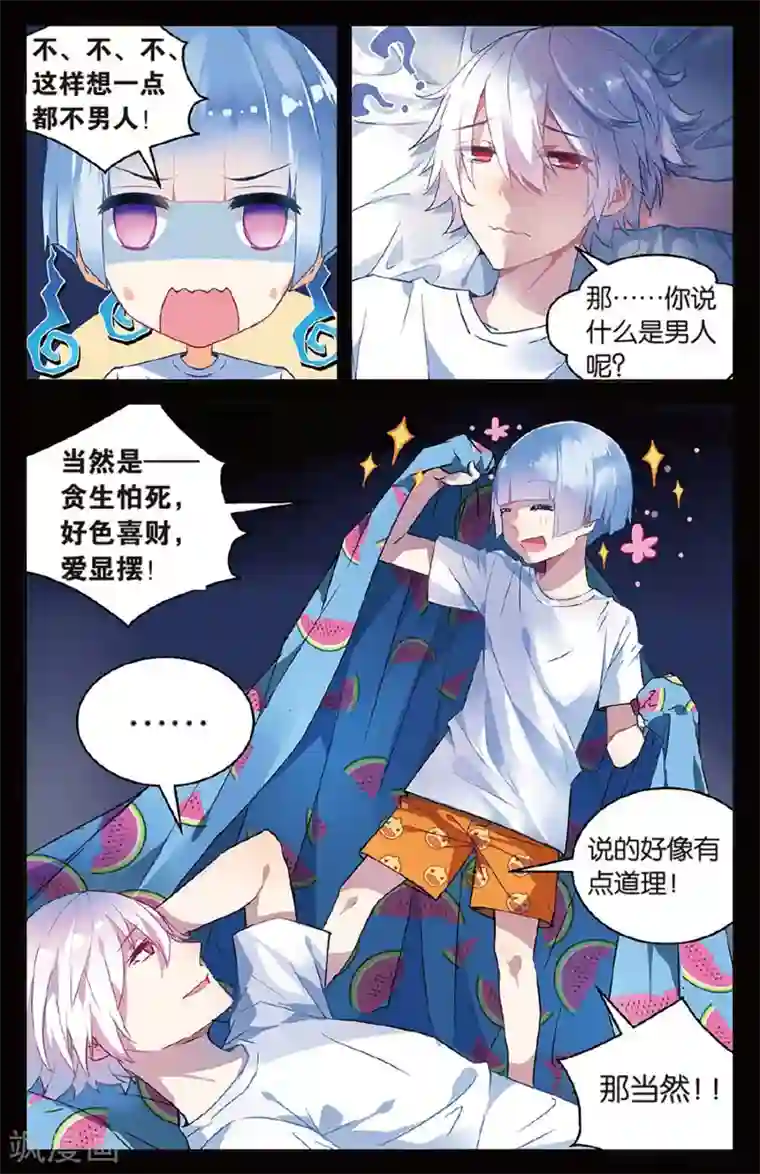 虚之结社第64话 萌新子2