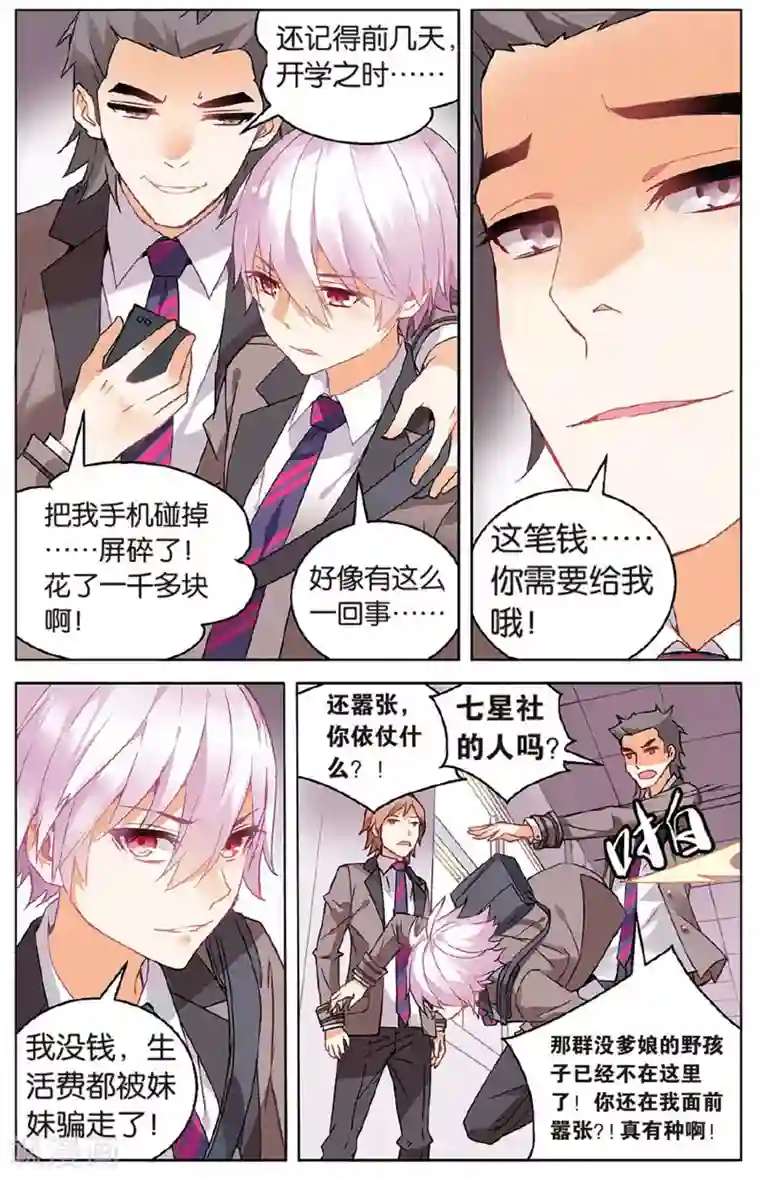 虚之结社第64话 萌新子2