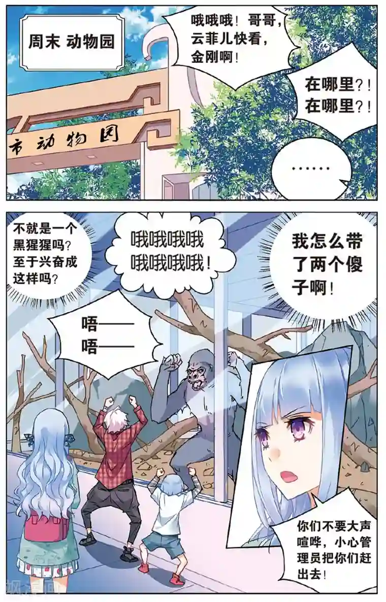 虚之结社第65话 萌新子3