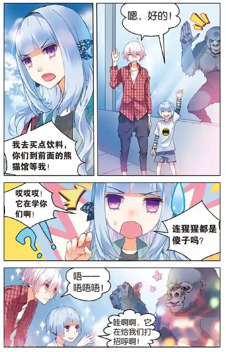 虚之结社第65话 萌新子3