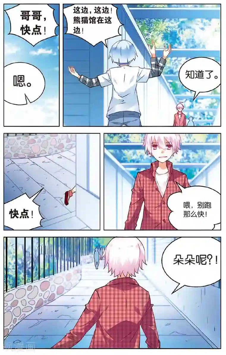 虚之结社第65话 萌新子3