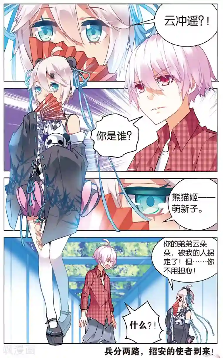 虚之结社第65话 萌新子3