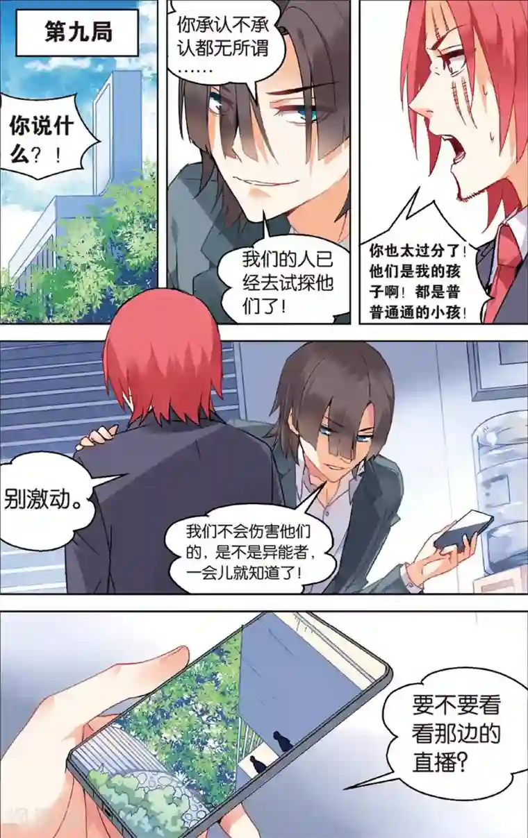 虚之结社第66话 潜龙处1