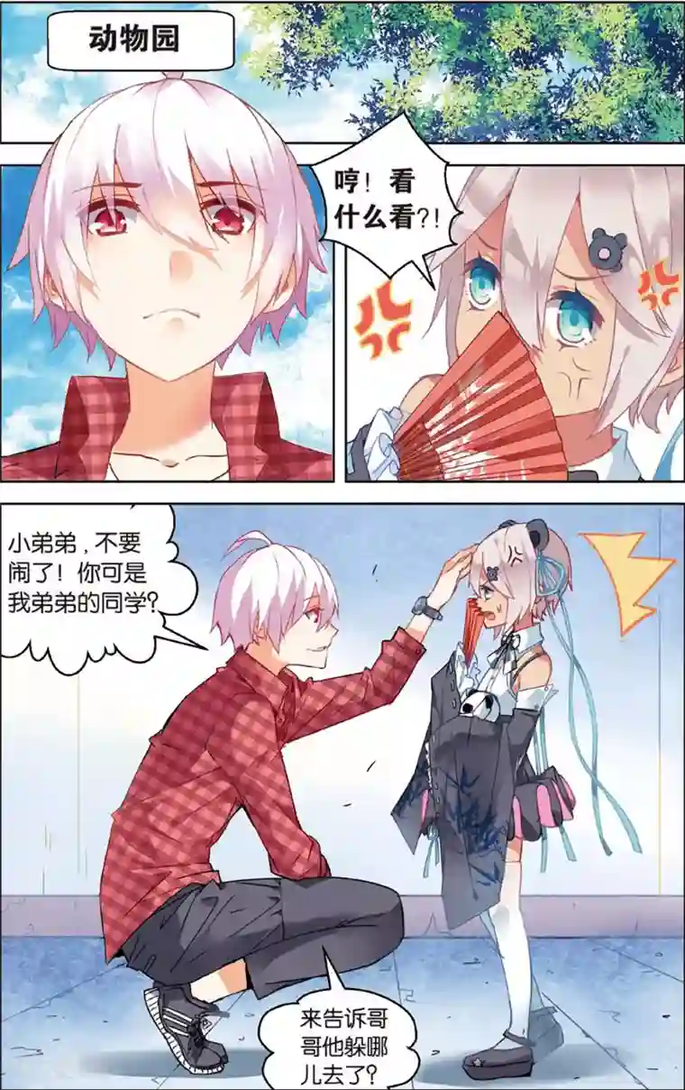 虚之结社第66话 潜龙处1