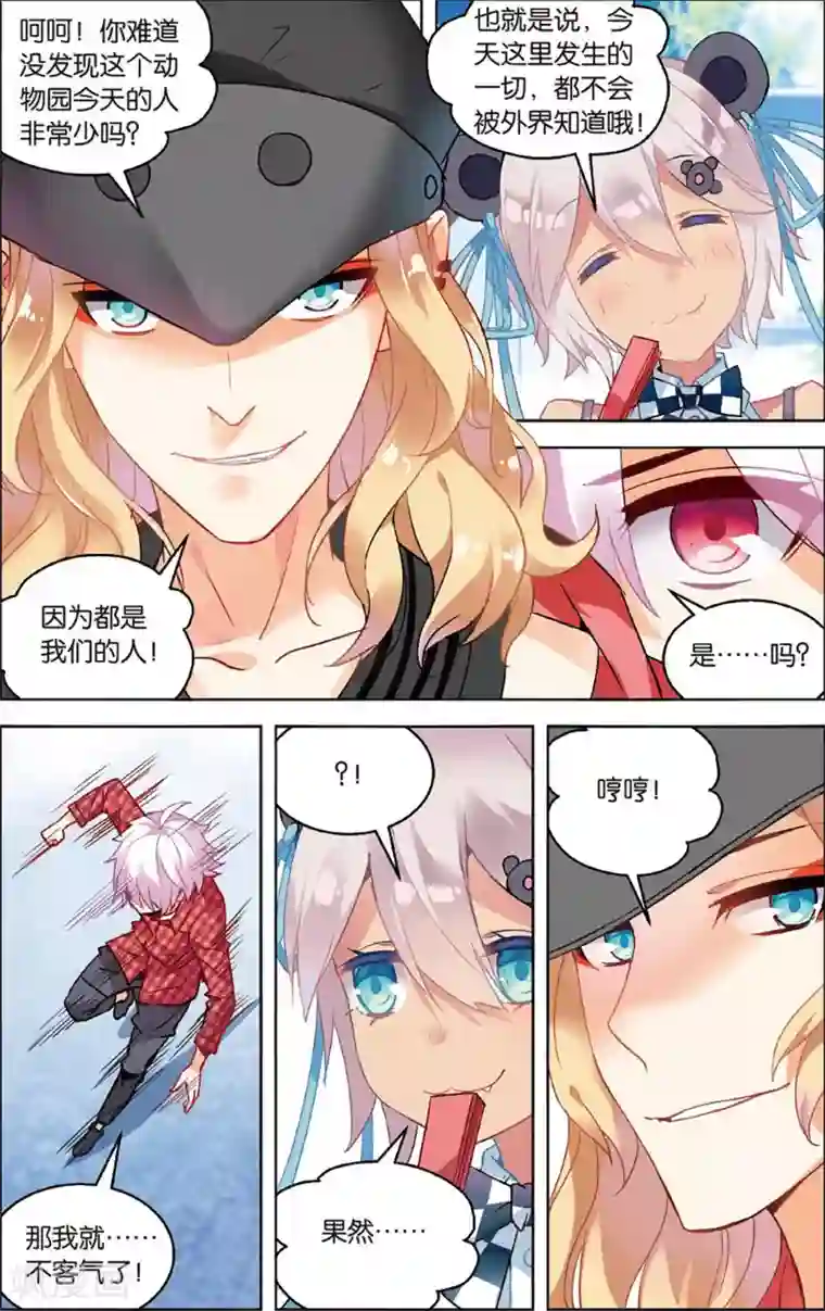 虚之结社第67话 潜龙处2