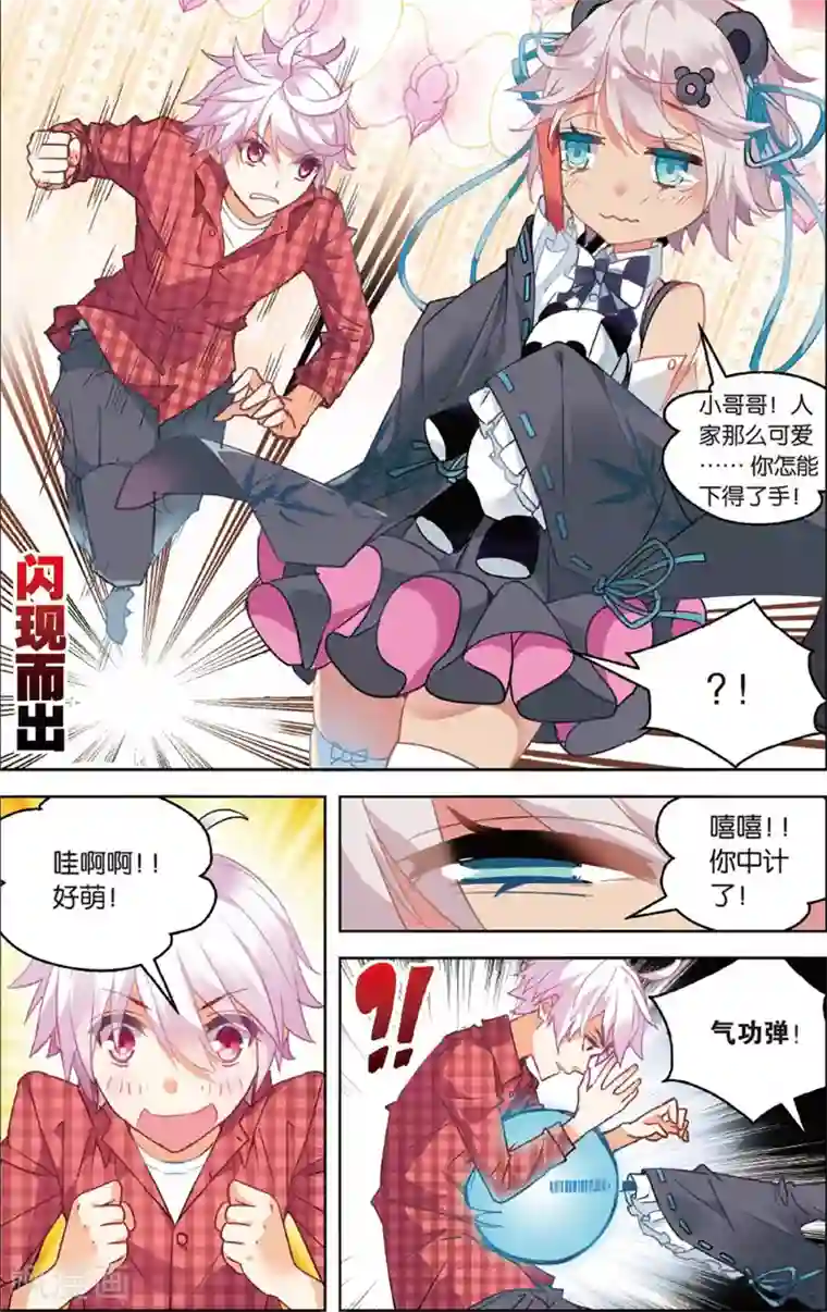 虚之结社第67话 潜龙处2