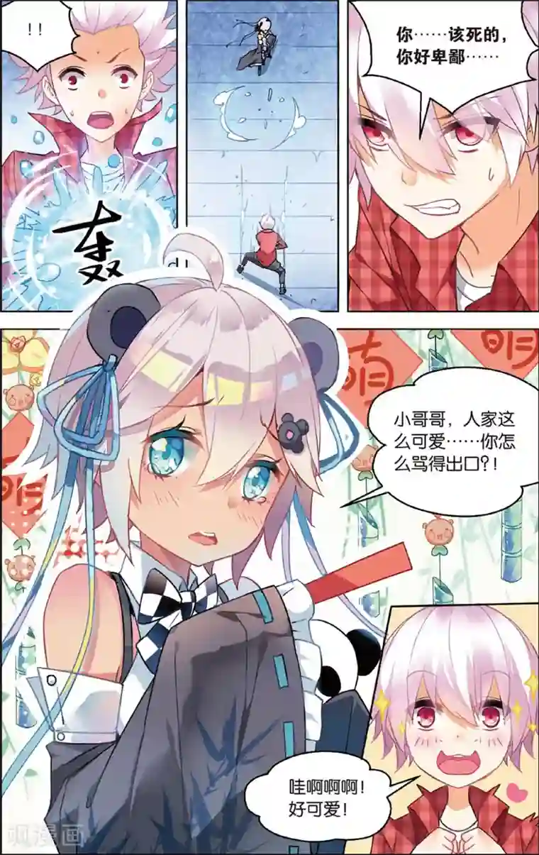 虚之结社第67话 潜龙处2