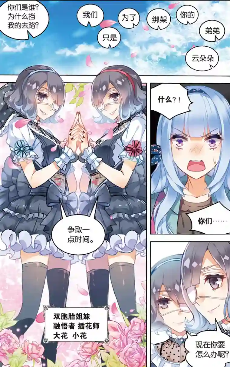 虚之结社第67话 潜龙处2