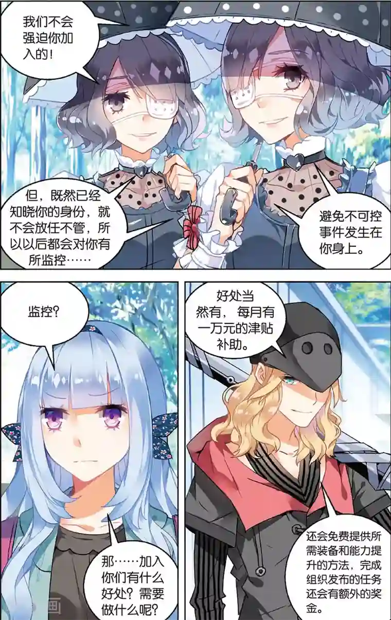 虚之结社第68话 潜龙处3