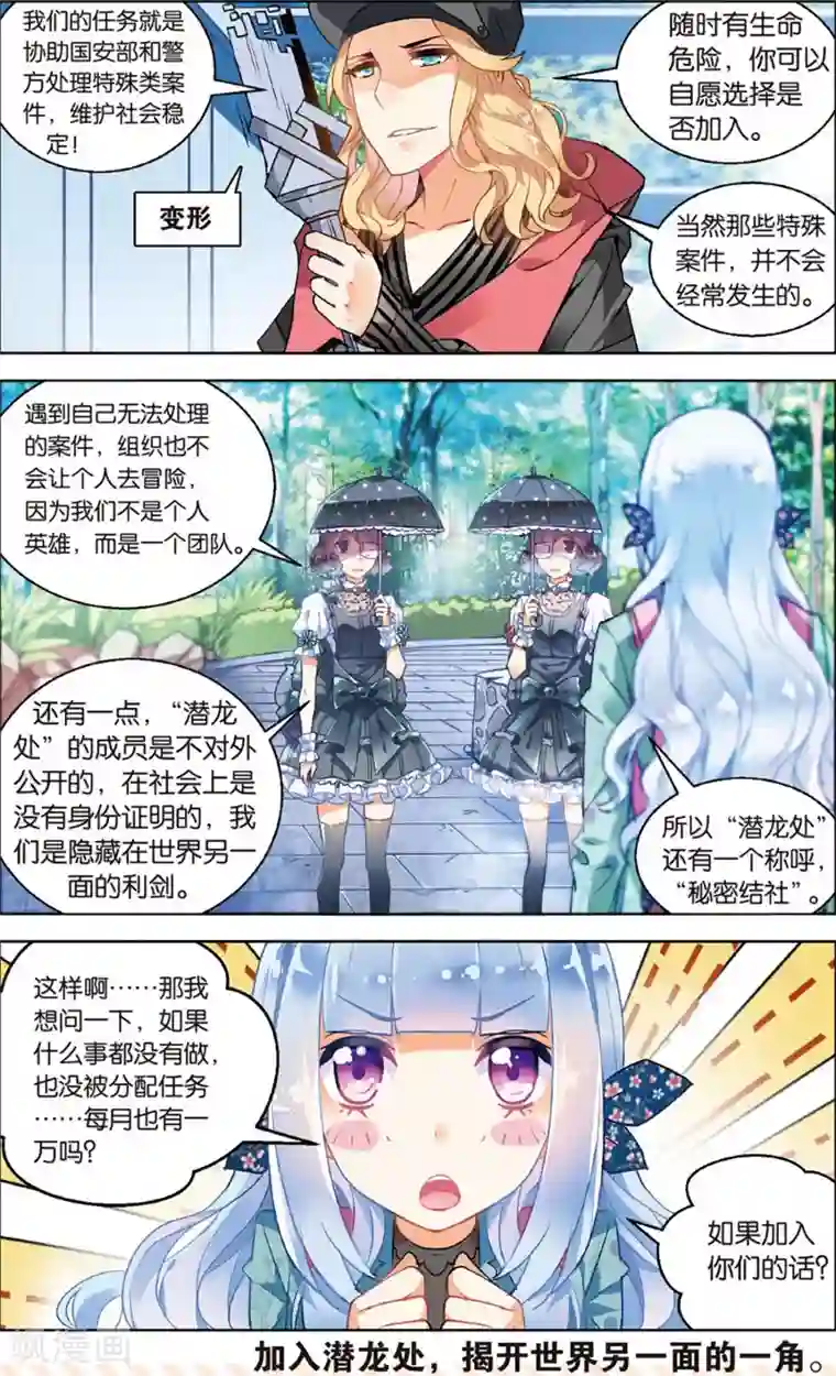 虚之结社第68话 潜龙处3