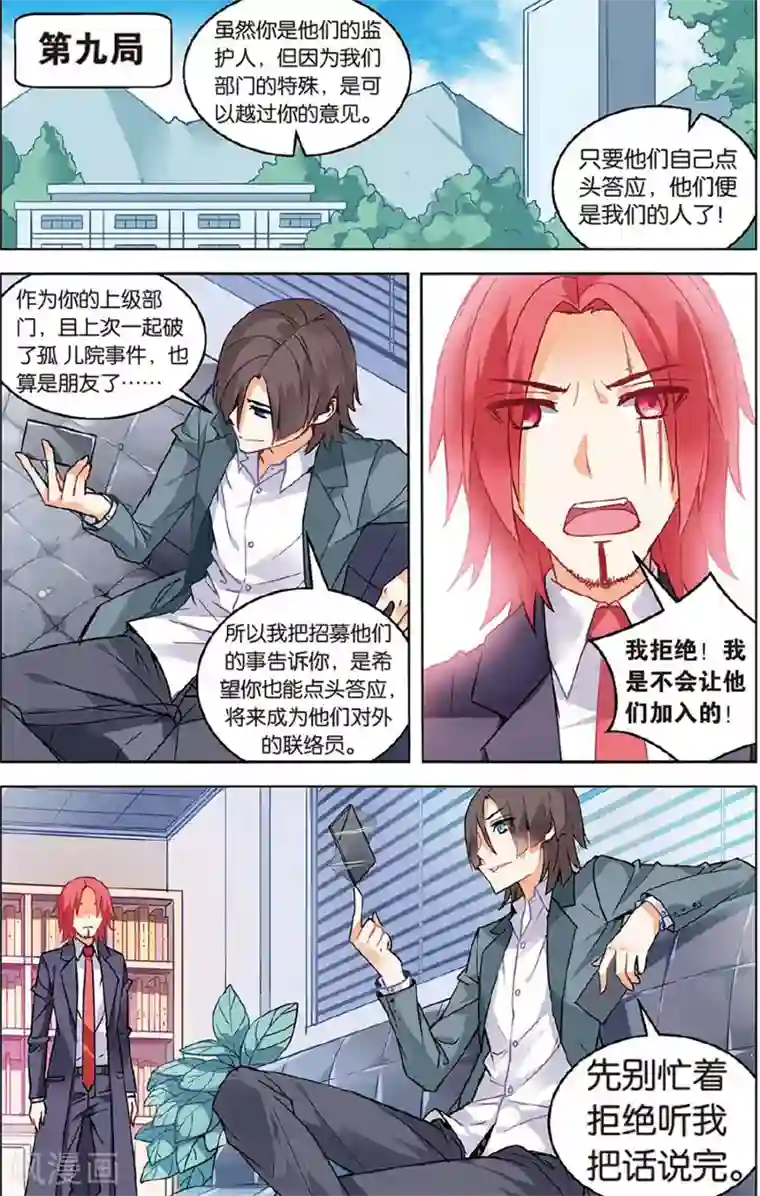 虚之结社第69话 加入1