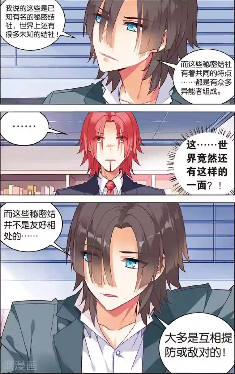 虚之结社第69话 加入1