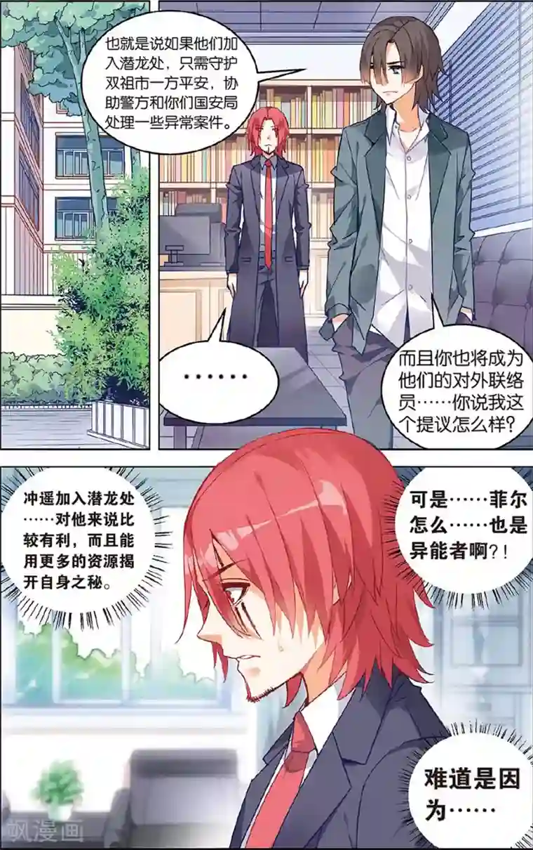 虚之结社第69话 加入1