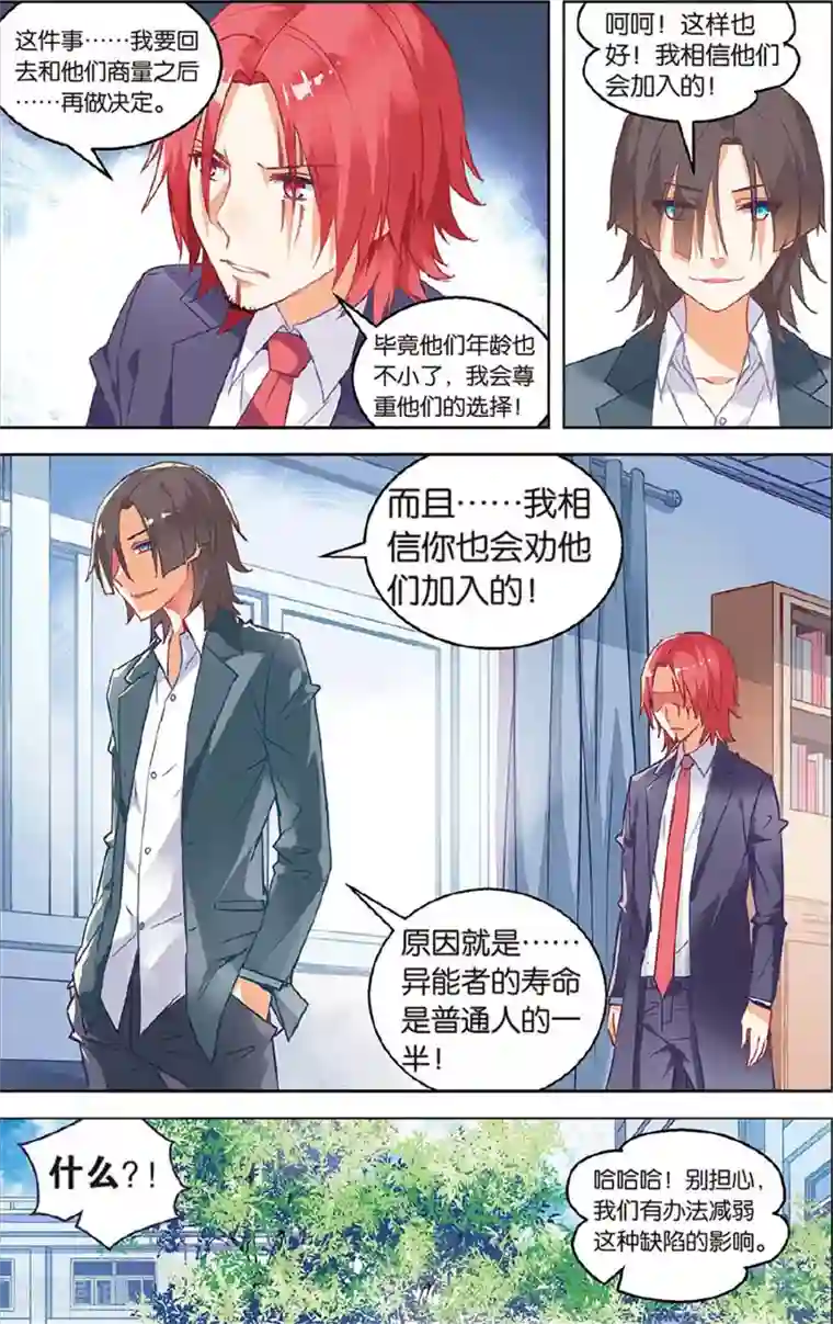 虚之结社第69话 加入1