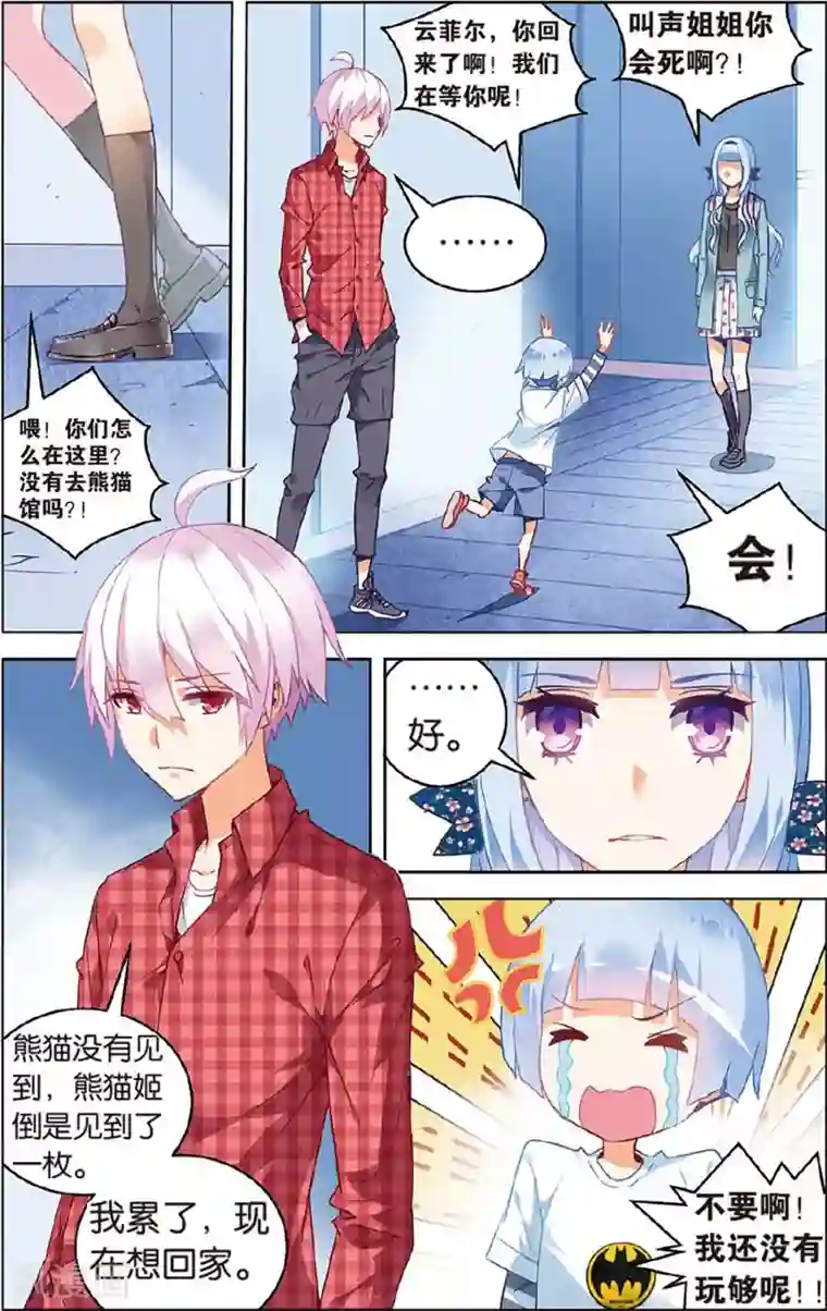 虚之结社第70话 加入2