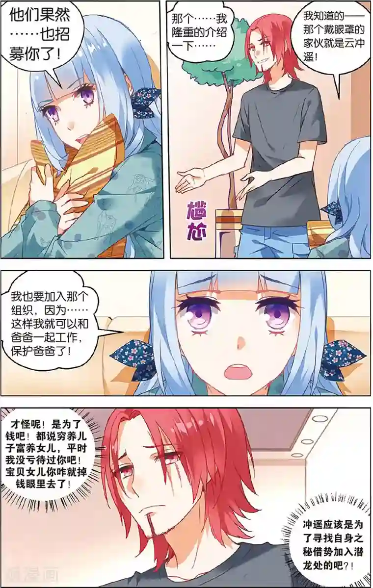 虚之结社第70话 加入2