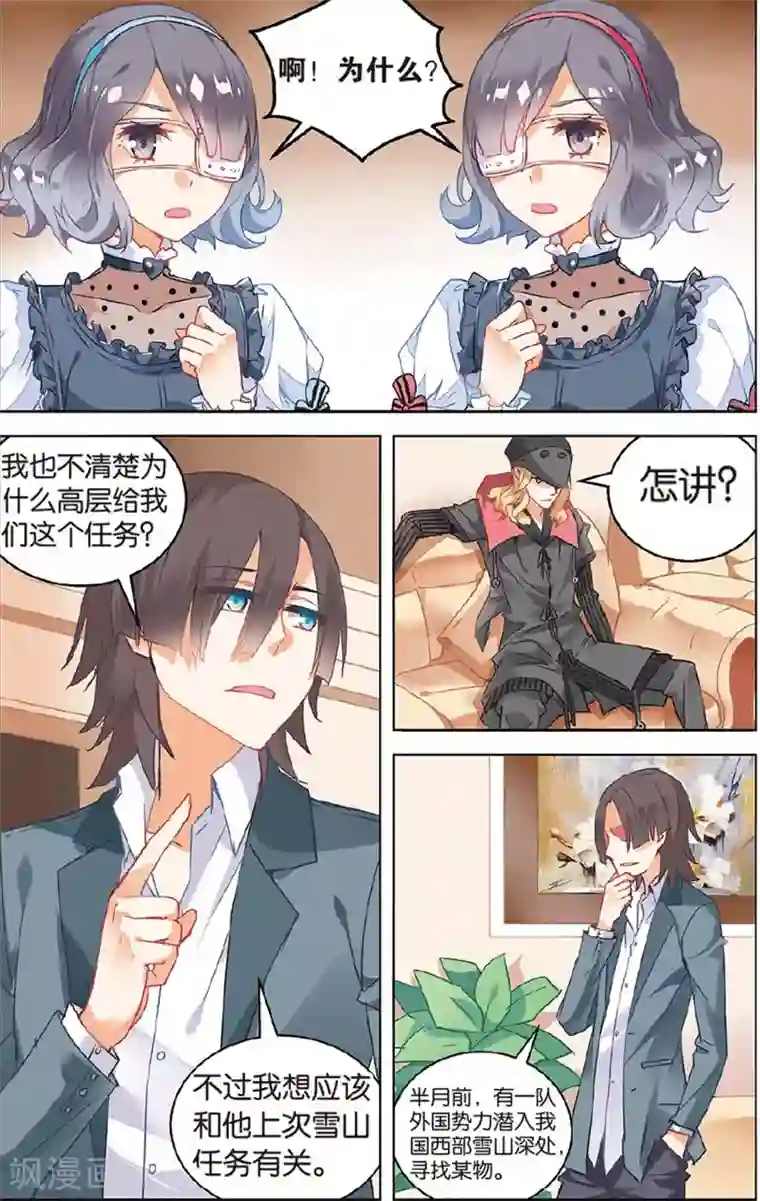 虚之结社第71话 加入3