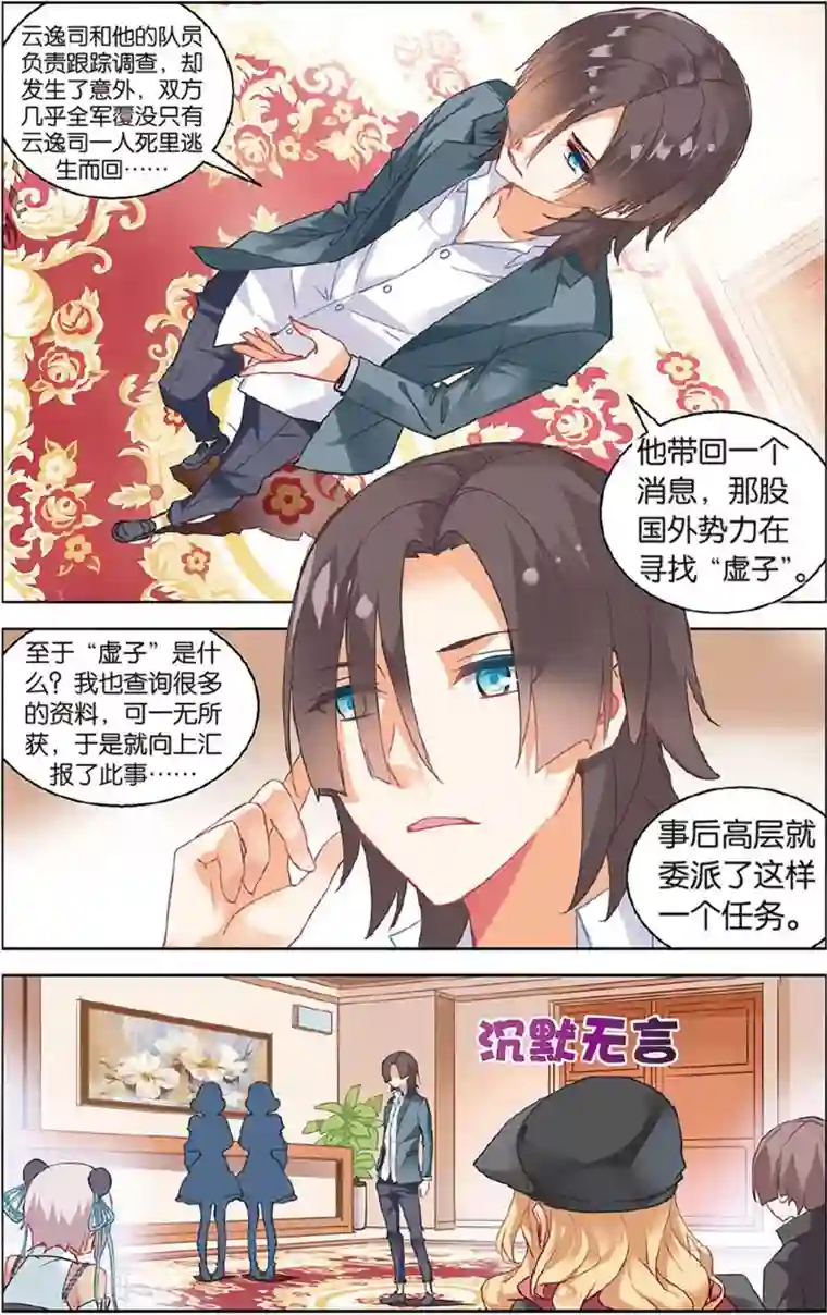 虚之结社第71话 加入3