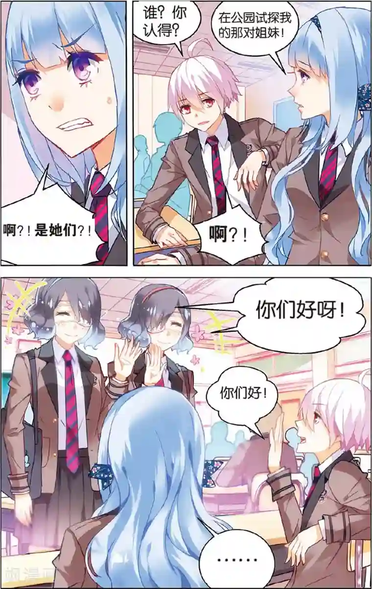 虚之结社第71话 加入3