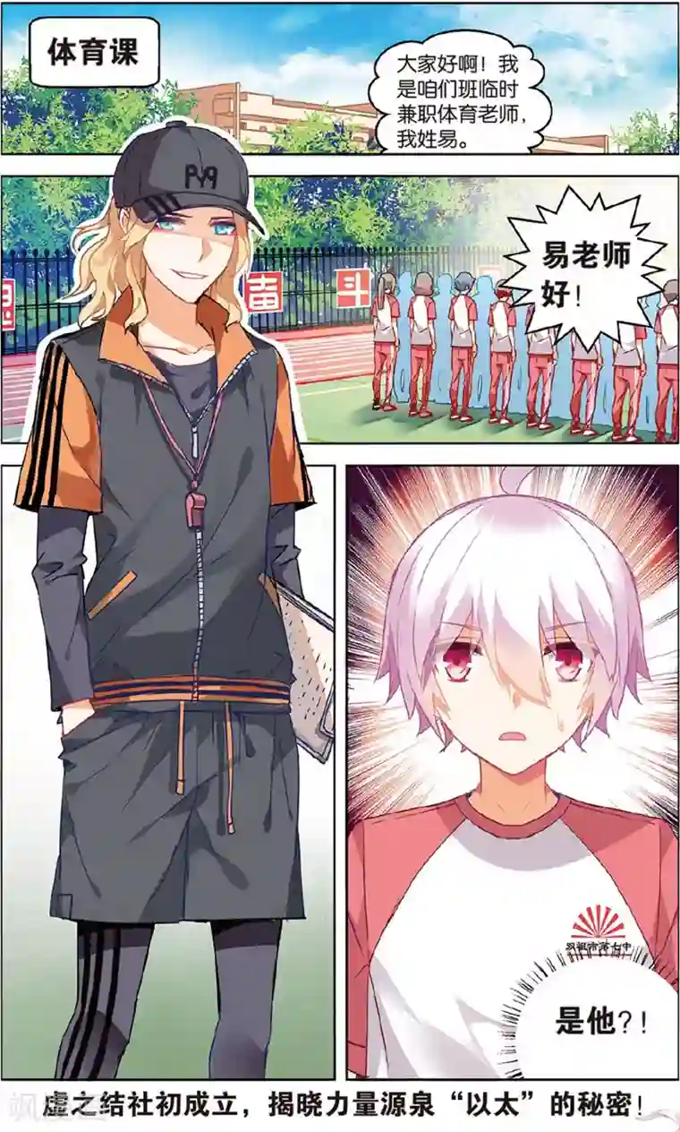 虚之结社第71话 加入3