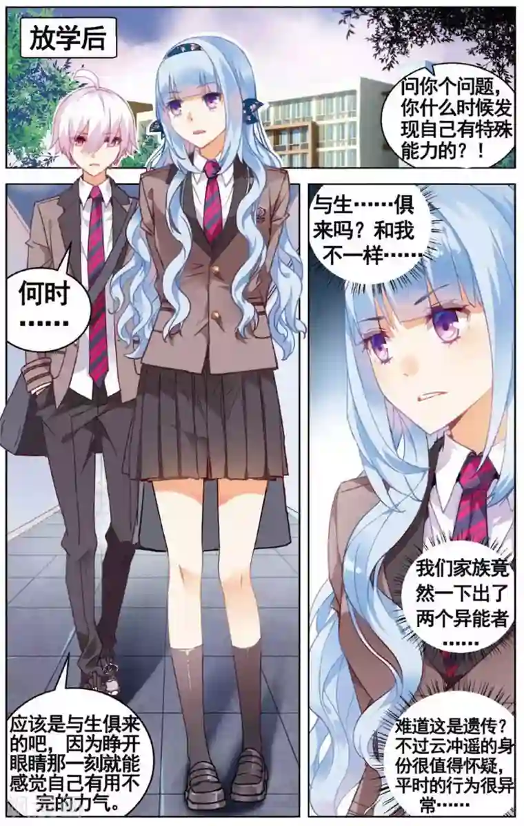 虚之结社第72话 以太1