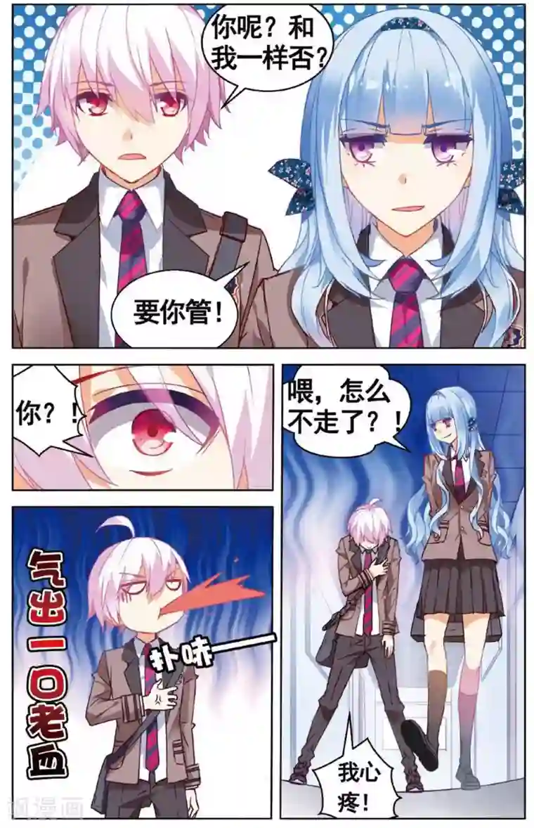 虚之结社第73话 以太2