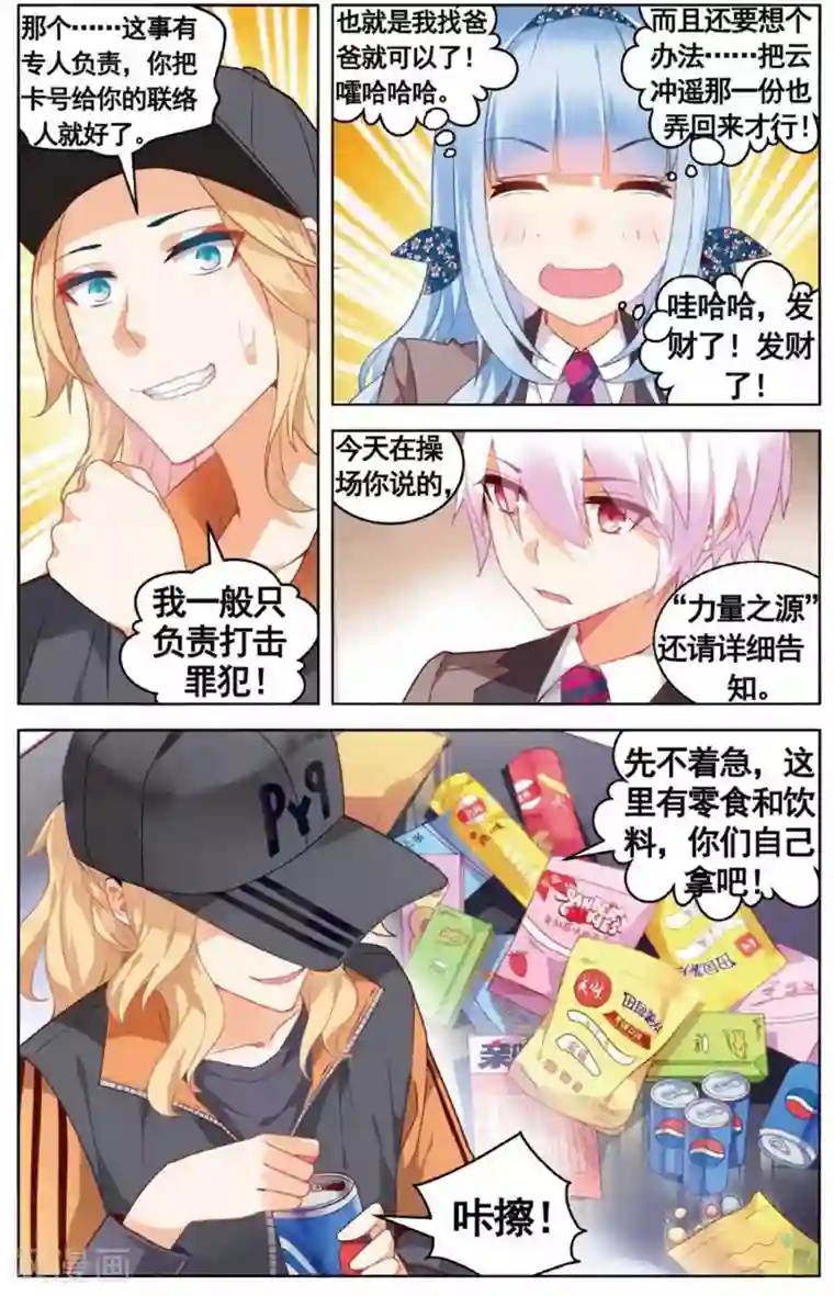 虚之结社第73话 以太2