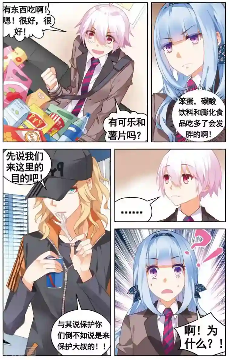 虚之结社第73话 以太2