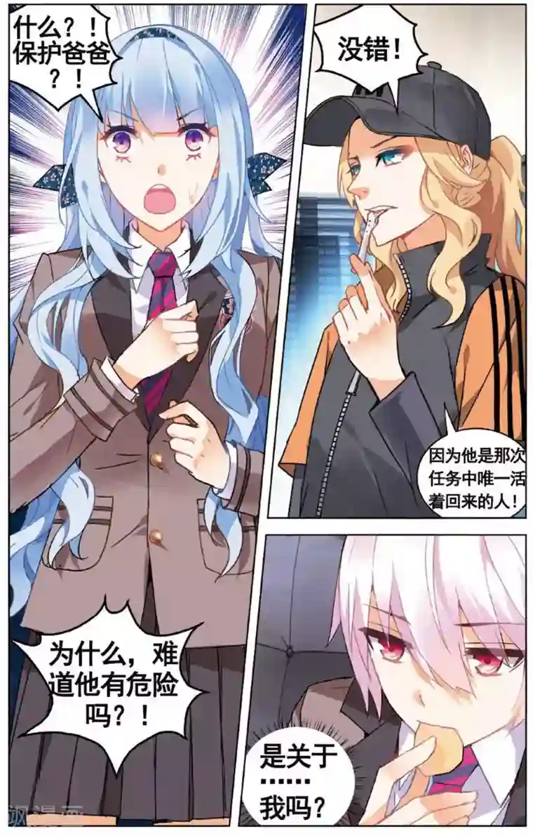 虚之结社第73话 以太2