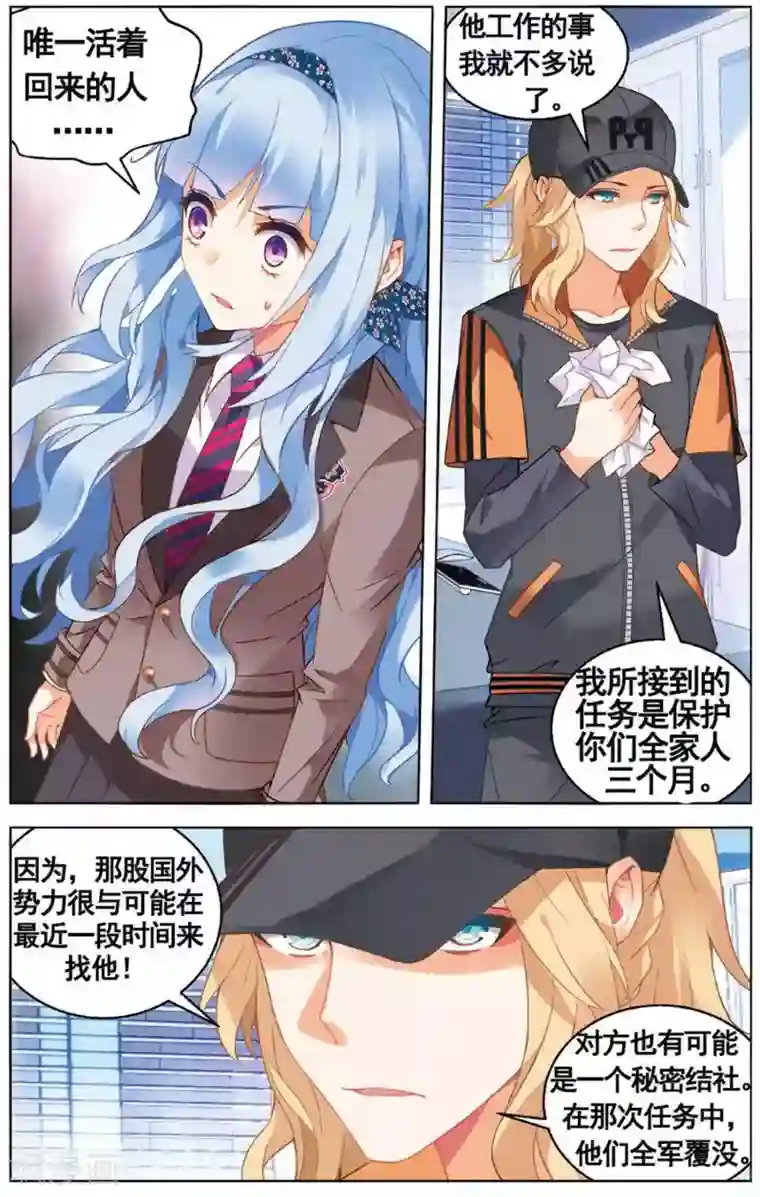 虚之结社第74话 以太3