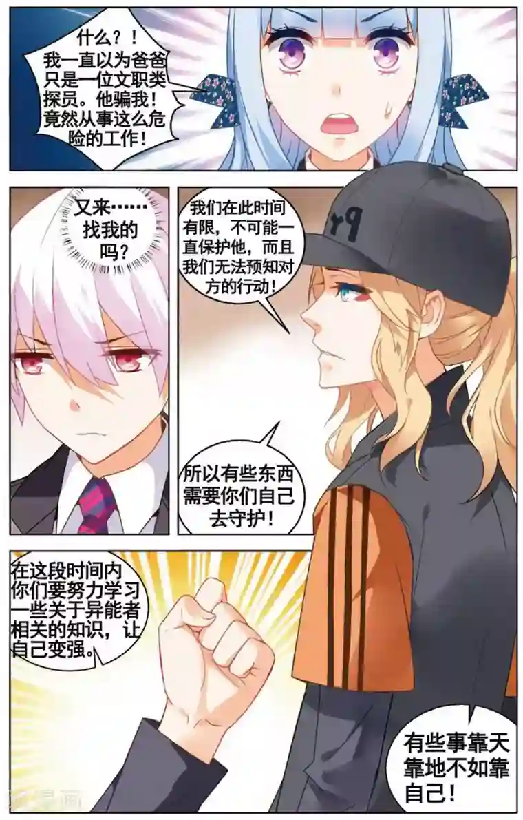 虚之结社第74话 以太3