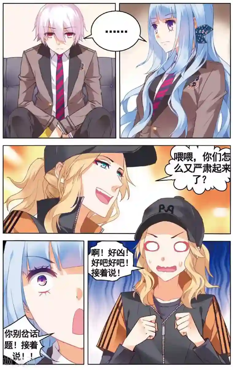 虚之结社第74话 以太3