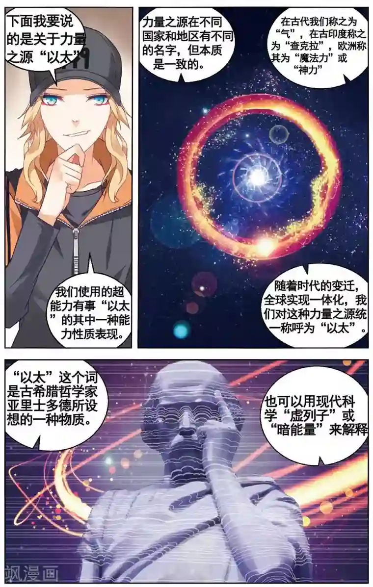 虚之结社第74话 以太3