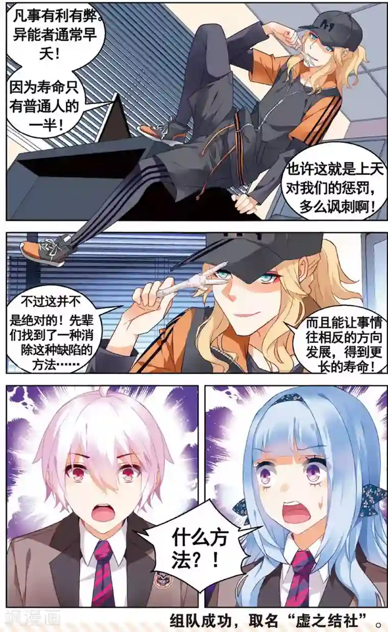 虚之结社第74话 以太3