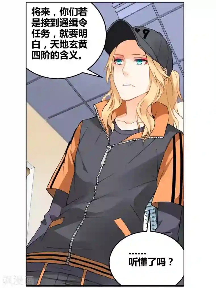 虚之结社第77话 虚之结社3