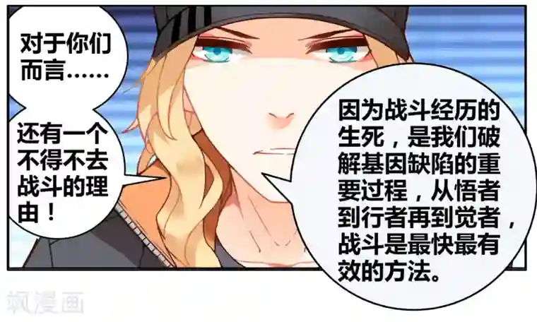 虚之结社第77话 虚之结社3