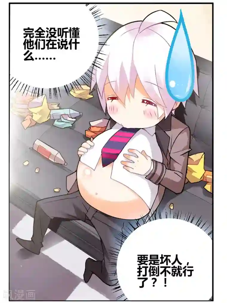 虚之结社第78话 虚之结社4