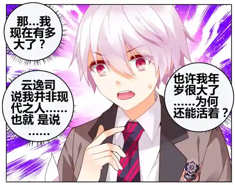 虚之结社第78话 虚之结社4